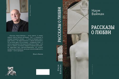 Рассказы-о-любви