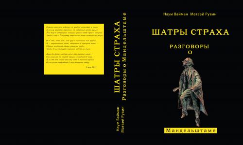 Шатры-страха