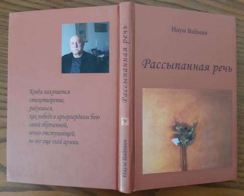 Рассыпанная-речь