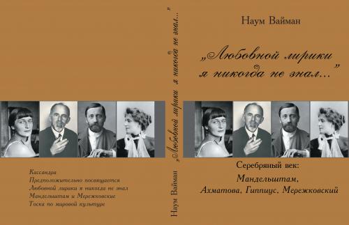 Любовной-лирики-я-никогда-не-знал